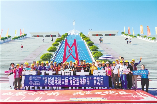 港珠澳大橋旅游江門首發(fā)團(tuán)團(tuán)友在藍(lán)海豚島合影留念。