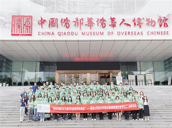 今年9月，暨南大學(xué)2023年新生訓(xùn)練營港澳臺僑學(xué)生江門研學(xué)活動啟動，2600多名港澳臺僑新生分批到我市參觀學(xué)習(xí)。圖為新生在中國僑都華僑華人博物館前留影。