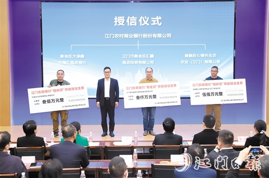 項目啟動儀式現(xiàn)場，江門農(nóng)商銀行為3家農(nóng)業(yè)企業(yè)授信共3800萬元。