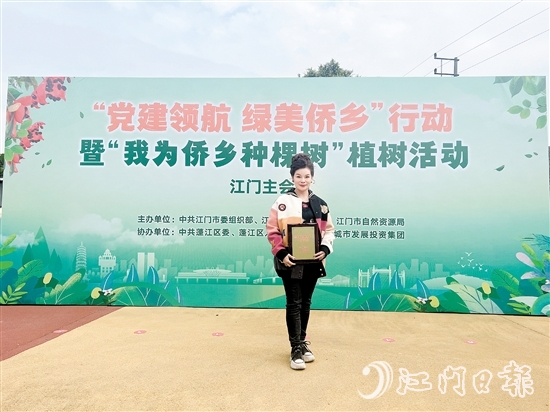 江門女商會會長厲曉曉參加“綠美僑鄉(xiāng)”有關活動。