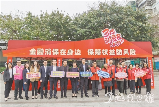 3月15日，江門市政府辦公室、江門市金融工作局、工商銀行江門分行和工銀安盛江門支公司聯(lián)合在育德社區(qū)文化廣場舉辦“3·15”金融消費者權(quán)益保護(hù)教育宣傳活動。