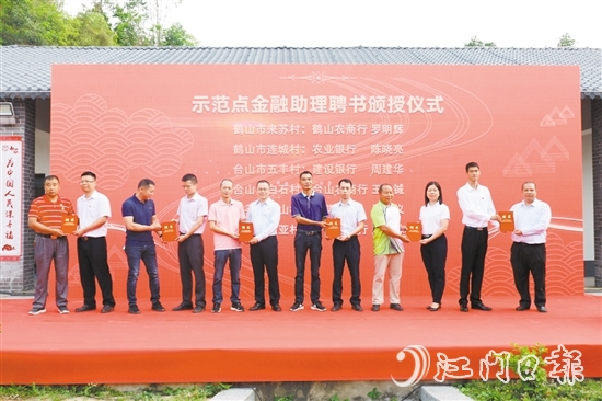 2021年，原江門銀保監(jiān)分局推動26家銀行保險機構與12個示范村（鎮(zhèn)）進行結對，創(chuàng)新“1+N”金融服務方案。