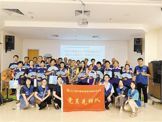 江門五邑愛爾新希望眼科醫(yī)院黨員先鋒隊聯(lián)合雅怡社區(qū)開展主題黨日活動。