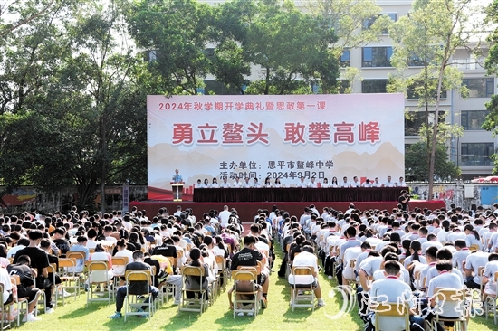 啟用新校址的恩平市鰲峰中學(xué)舉行開學(xué)典禮。