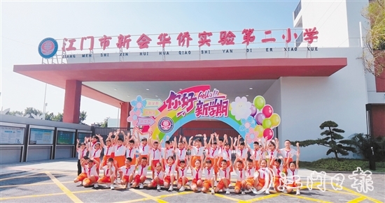 新會華僑實(shí)驗(yàn)第二小學(xué)全新升級的校門成為學(xué)生合影的“打卡”點(diǎn)。