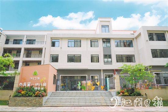 江門市教育第一幼兒園群華園打造園林式育人環(huán)境。