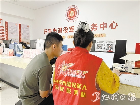開平為退役軍人提供“一站式”報(bào)到服務(wù)。