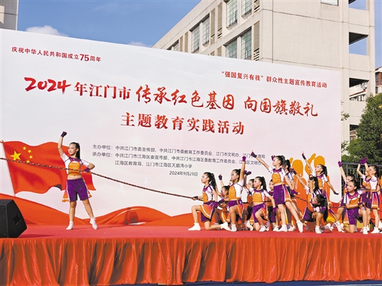 江海區(qū)天鵝灣小學(xué)學(xué)生表演節(jié)目向祖國(guó)獻(xiàn)禮。