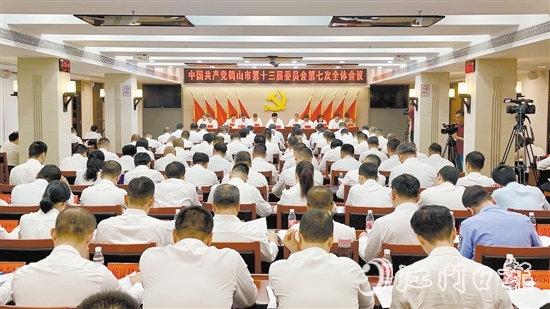 10月15日，中國共產(chǎn)黨鶴山市第十三屆委員會(huì)第七次全體會(huì)議召開。