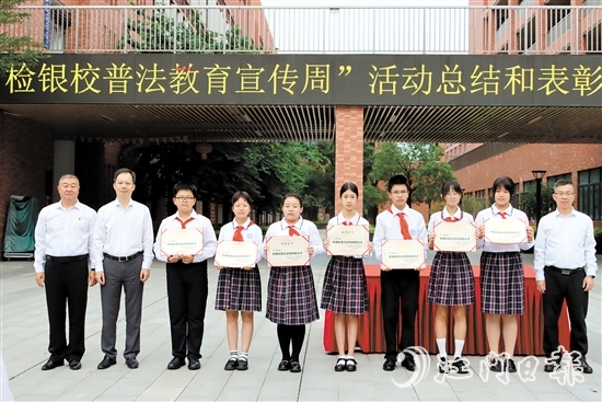 “檢銀校普法教育宣傳周”系列活動(dòng)總結(jié)和表彰大會(huì)現(xiàn)場。