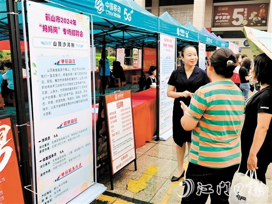 今年5月，鶴山市人社局、市婦聯(lián)聯(lián)合舉辦“媽媽?shí)彙睂?chǎng)招聘會(huì)。
