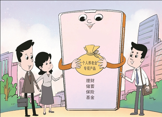 個(gè)人養(yǎng)老金制度將全面實(shí)施。