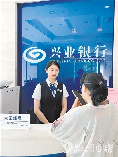 興業(yè)銀行江門分行工作人員正在為客戶辦理業(yè)務。