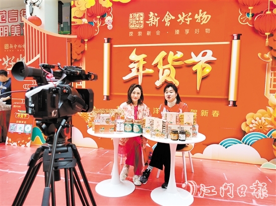 新會區(qū)全方位構建“新會優(yōu)品”品牌展示矩陣與銷售網(wǎng)絡。