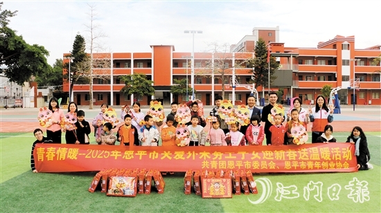 恩平市青年創(chuàng)業(yè)協(xié)會為大槐鎮(zhèn)外來務(wù)工人員子女送上新春禮包。