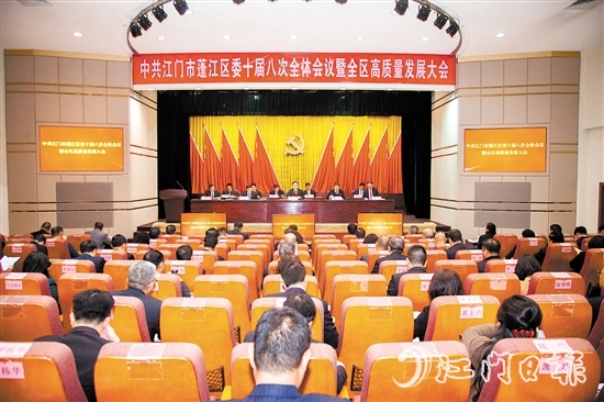 2月10日，中國(guó)共產(chǎn)黨江門市蓬江區(qū)第十屆委員會(huì)第八次全體會(huì)議暨全區(qū)高質(zhì)量發(fā)展大會(huì)召開(kāi)。李偉杰