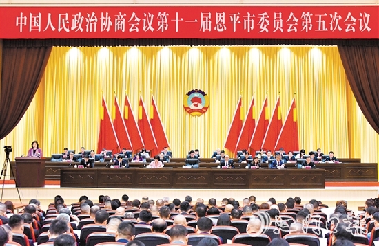 昨日上午，中國人民政治協(xié)商會議第十一屆恩平市委員會第五次會議開幕。