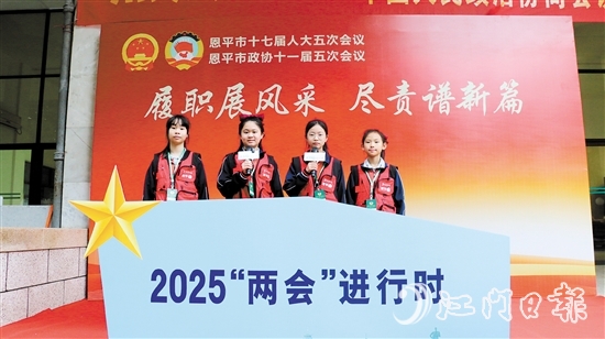 本報(bào)“青蘋果”小記者神采奕奕，參與恩平兩會(huì)采訪。