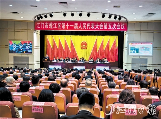 3月4日上午，蓬江區(qū)第十一屆人民代表大會第五次會議在蓬江會堂開幕。