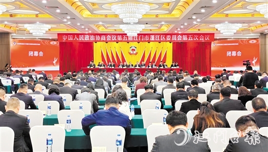 3月4日下午，蓬江區(qū)政協(xié)五屆五次會議閉幕。李偉杰