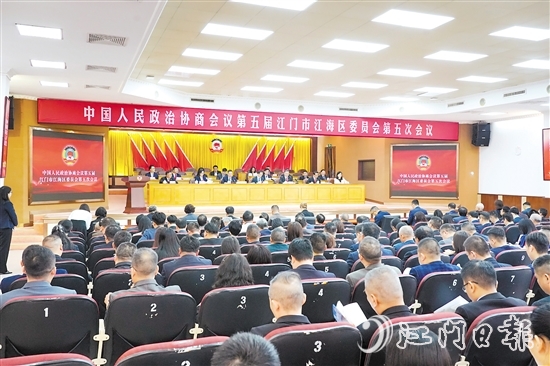 3月3日上午，中國(guó)人民政治協(xié)商會(huì)議第五屆江門(mén)市江海區(qū)委員會(huì)第五次會(huì)議在江海開(kāi)幕。