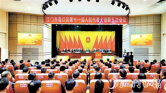3月5日，蓬江區(qū)十一屆人大五次會議閉幕。