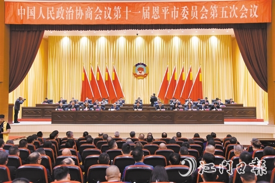3月4日下午，恩平市政協(xié)十一屆五次會(huì)議閉幕。