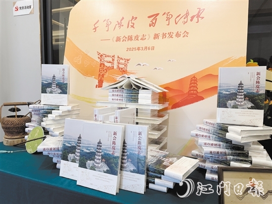 《新會(huì)陳皮志》致力解決產(chǎn)業(yè)發(fā)展中的現(xiàn)實(shí)問題，服務(wù)果農(nóng)，服務(wù)群眾。