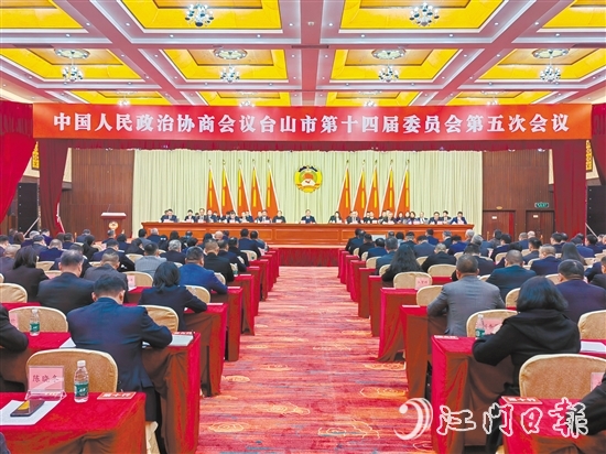 3月7-8日，臺山市政協(xié)十四屆五次會議勝利召開。
