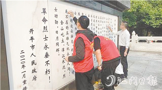 開平市退役軍人事務(wù)局組織僑都星火退役軍人志愿服務(wù)隊(duì)，對(duì)開平全市21處烈士紀(jì)念設(shè)施和周文雍陳鐵軍烈士陵園開展專項(xiàng)維護(hù)。