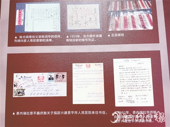 吳金葉和鄭碧云伉儷捐贈的僑批曾以照片的形式在恩平拉美華僑華人展覽館展出，此次捐贈的僑批均為實(shí)物。
