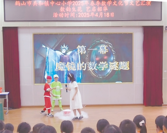五年級(jí)學(xué)生帶來情景劇《白雪公主的數(shù)學(xué)冒險(xiǎn)國》。