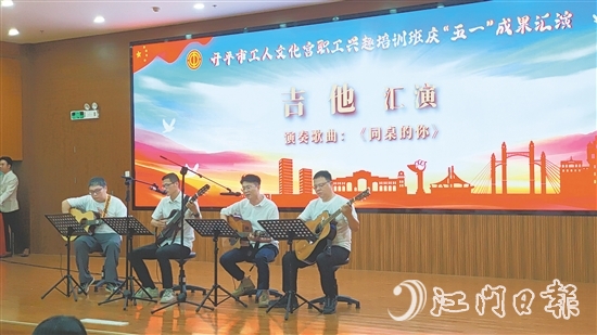 來(lái)自各行各業(yè)的參演職工獻(xiàn)上精彩紛呈的節(jié)目。