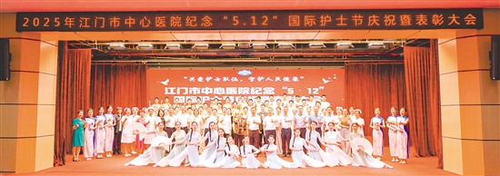 2025年江門市中心醫(yī)院紀(jì)念“5·12”國(guó)際護(hù)士節(jié)慶祝暨表彰大會(huì)合影。