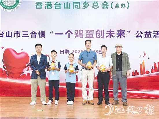 三合鎮(zhèn)啟動“一個雞蛋創(chuàng)未來”公益行動，助力鄉(xiāng)村學子健康成長。