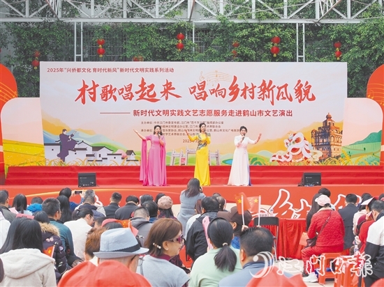 “村歌唱起來唱響鄉(xiāng)村新風貌”暨文藝志愿者走進鶴山文藝演出舉行。