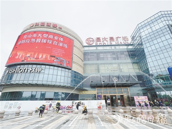 臺(tái)城街道聯(lián)合臺(tái)山市消防救援大隊(duì)在臺(tái)山市昌大昌廣場(chǎng)開(kāi)展全要素、實(shí)戰(zhàn)化的消防應(yīng)急救援綜合演練。