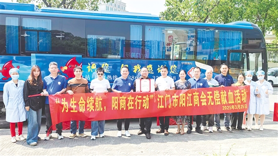 江門市陽江商會(huì)堅(jiān)持組織無償獻(xiàn)血活動(dòng)。