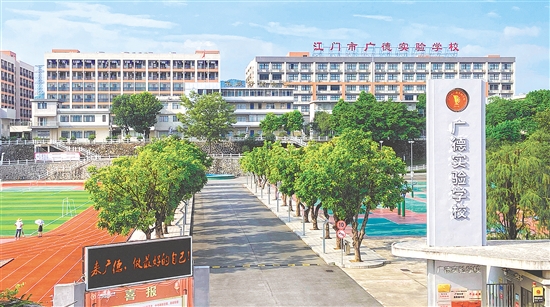 江門市廣德實(shí)驗(yàn)學(xué)校南門。