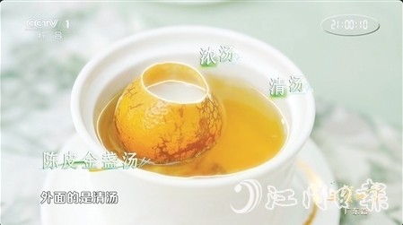 鐘景維匠心打造的陳皮金盞湯登上央視大型美食節(jié)目《三餐四季》。圖為視頻截圖。