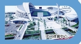 江門體育中心。