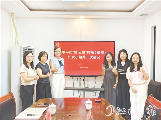 3位鄉(xiāng)村女主播代表共同見證“她·云集”村播（聯(lián)盟）婦女小組正式成立。