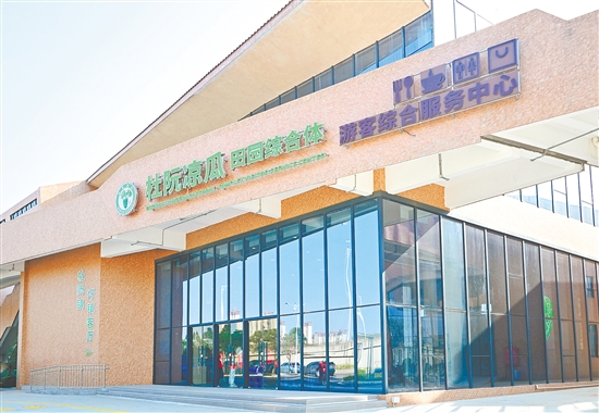 杜阮涼瓜田園綜合體游客綜合服務(wù)中心。