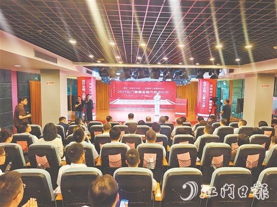 2025江門普惠金融節(jié)啟動儀式現(xiàn)場。