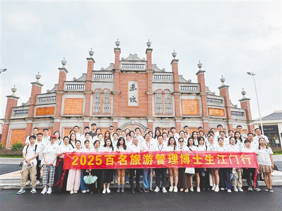 近百名旅游管理博士生游江門。