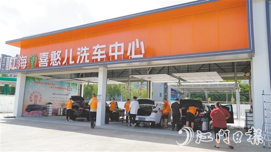 江海喜憨兒洗車中心現(xiàn)場(chǎng)，“喜憨兒”們正在工作。