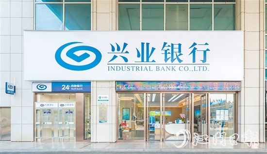 興業(yè)銀行江門分行扎根僑鄉(xiāng)，為地方發(fā)展貢獻(xiàn)金融力量。