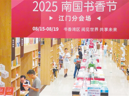 2025南國書香節(jié)江門分會(huì)場(chǎng)書香氛圍濃。