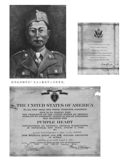 圖為美國政府為在歐洲戰(zhàn)場犧牲的臺山籍美軍士兵陳景瑤頒發(fā)的榮譽和紀念狀。