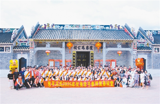 恩平市2025屆優(yōu)秀馮氏學(xué)子到復(fù)春馮公祠祭拜祖先。
